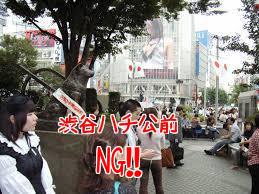 出会い系サイト渋谷ハチ公前での待ち合わせ