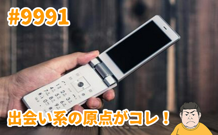 イケてるスーパーダイヤル