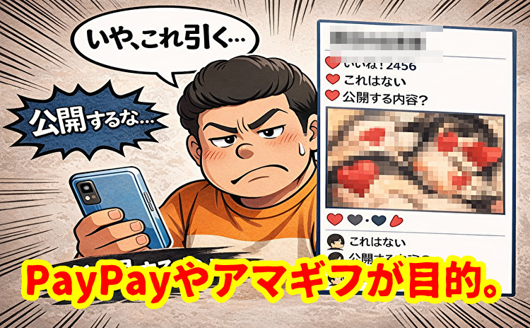 SNSでエッチな写真や動画を女性に送らせるのはやめとけ！