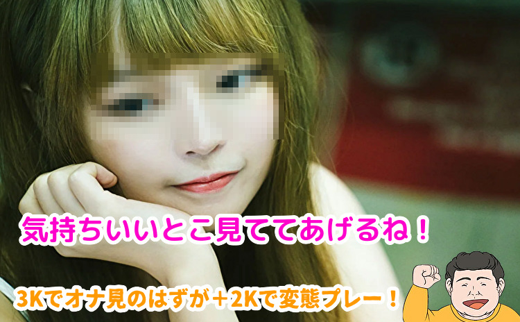 オナ見の体験談