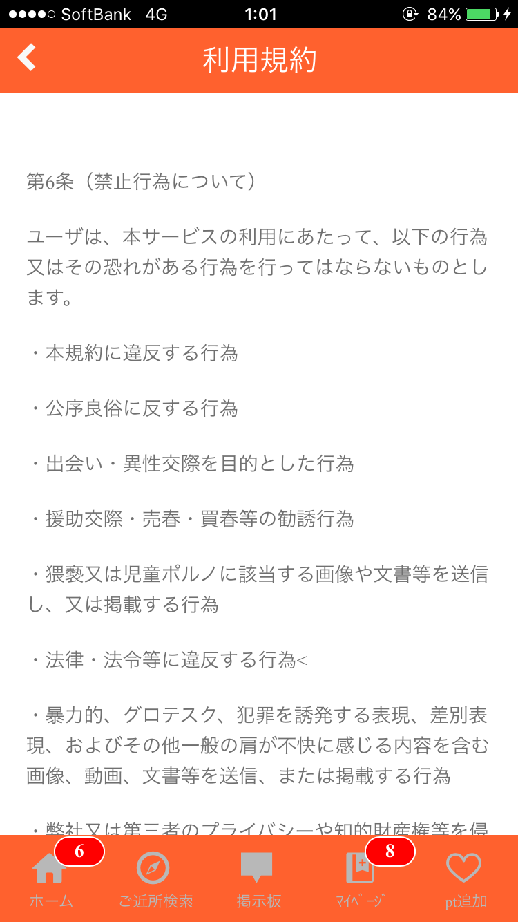 出会いアプリ Line 頭文字は I アイ 悪質すぎ ジャイ吉の出会い系アプリ体験談レポ