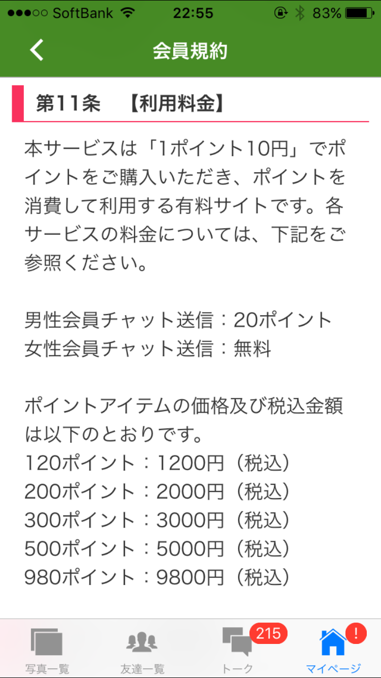 出会いアプリ アボカドトーク 評判 口コミ最悪 サクラ確定 ジャイ吉の出会い系アプリ体験談レポ