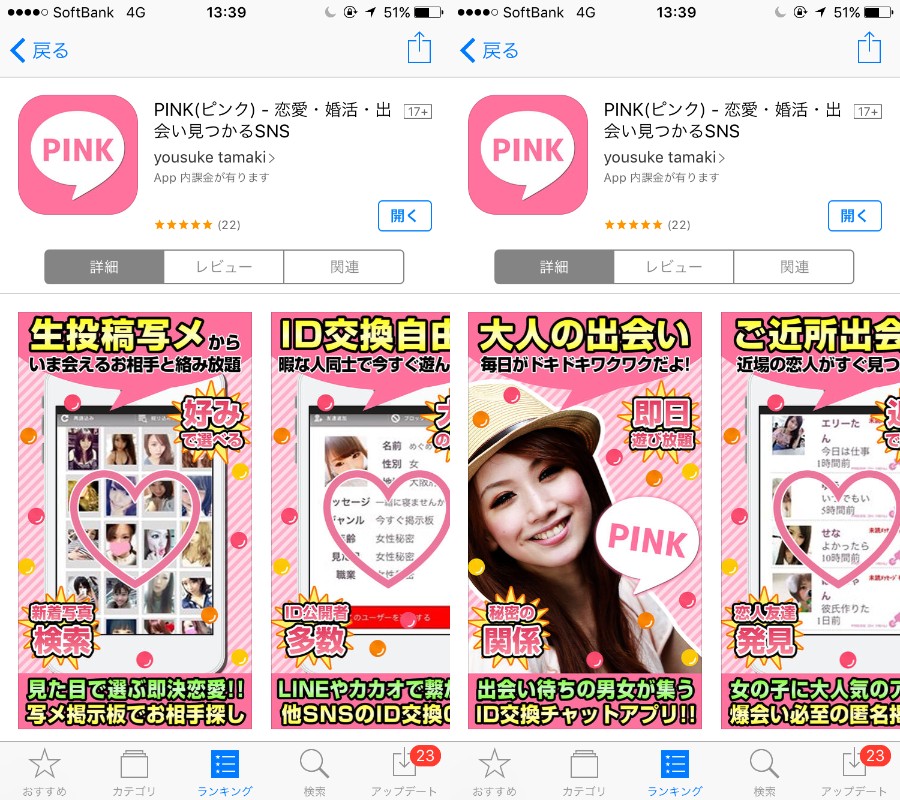 PINK(ピンク)-恋愛・恋活・出会い見つかるSNS
