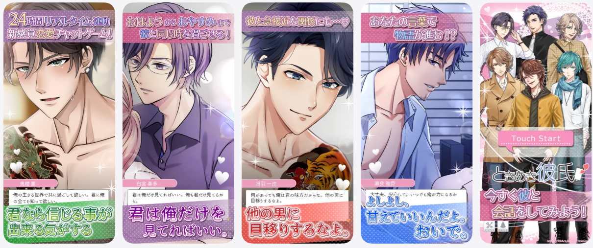 ときめき彼氏-恋愛シュミレーション・女性向け乙女ゲーム