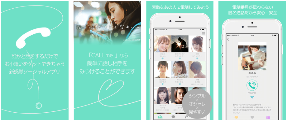 callme - ドキドキ生声トークアプリ