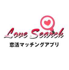悪質出会い系アプリ「Love Search」