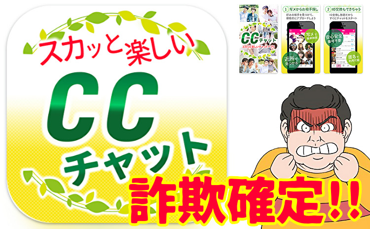 CCチャット