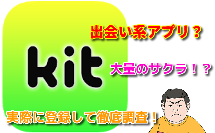 アプリKitのロゴ