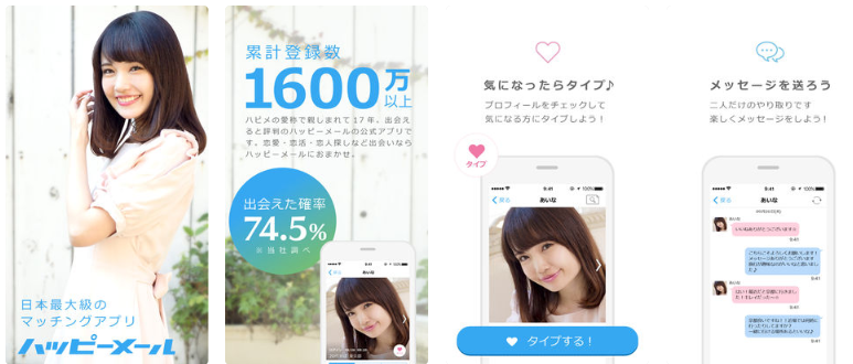 出会いのハッピーメール