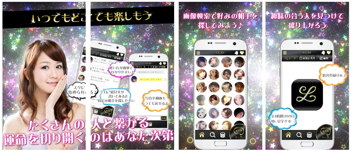LUXE～ラグゼ～-SNSチャットアプリ-登録無料