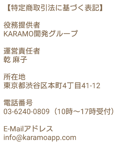 人気のひまチャットアプリ「カラモ」登録無料の友達つくりトーク運営会社