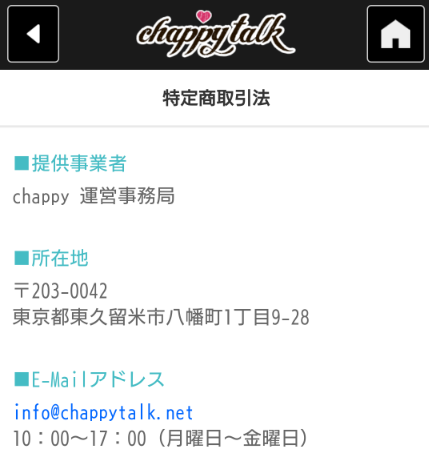 -友達作りアプリの決定版-無料登録のチャットアプリ「ChappyTalk」運営会社