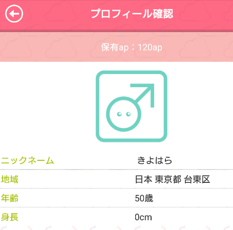 サクラ詐欺出会い系アプリ「アチチーノ」プロフィール