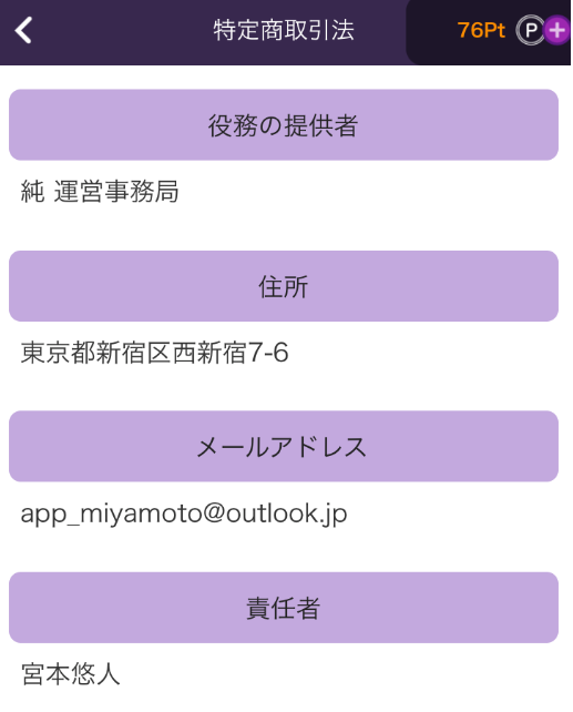 チャット＆通話アプリ 純（楽しくトーク出来るアプリ）運営会社