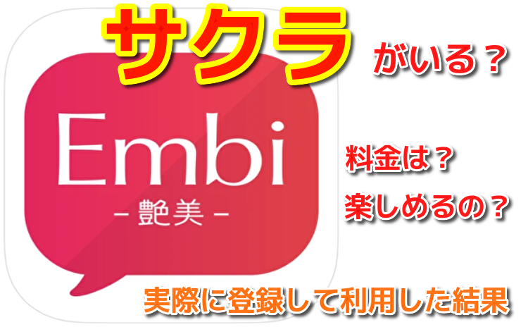 Embi - ビデオチャット アプ‪リ‬（24時間繋がる人気ビデオ通話アプリ）