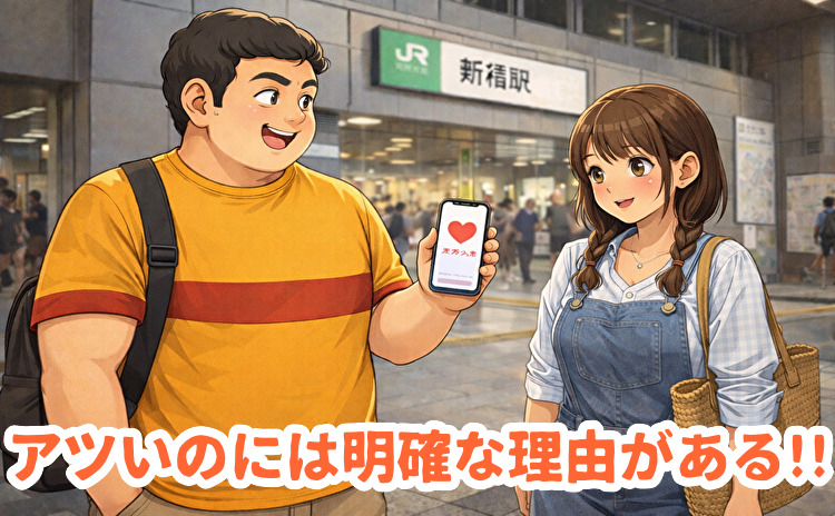 地方の女性との出会い