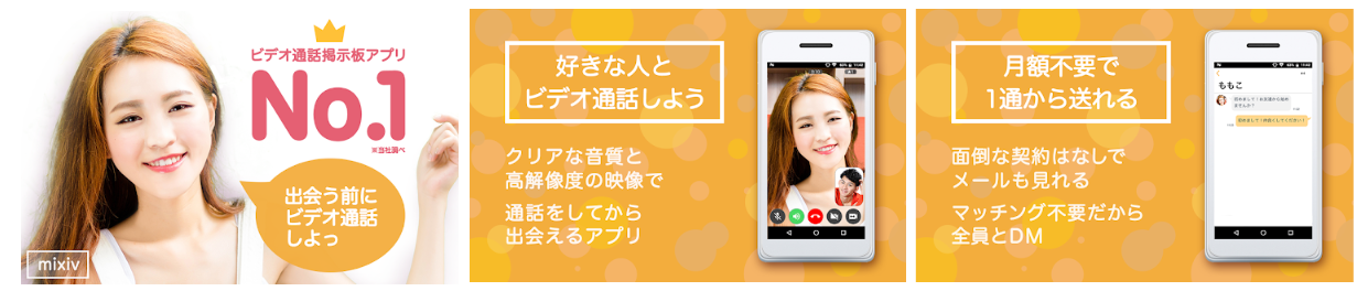 mixiv （ミクシブ） - ビデオ通話ができる恋活・婚活アプリ