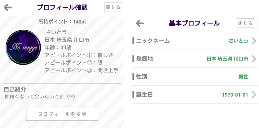 詐欺出会い系アプリ「会員専用 -Premium-」会員登録