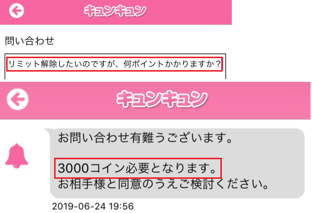 キュンキュンの評価は最低 男性も女性もサクラにダマされている ジャイ吉の出会い系アプリ体験談レポ