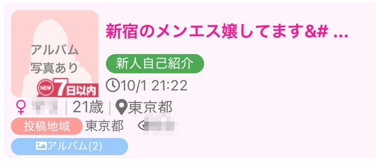 PCMAXでメンエス嬢を探す