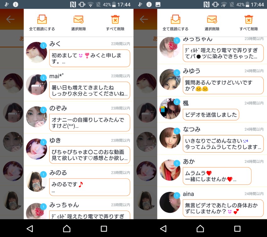 サクラ詐欺出会い系アプリ「 Sunny-新感覚癒し系アプリ」サクラ一覧