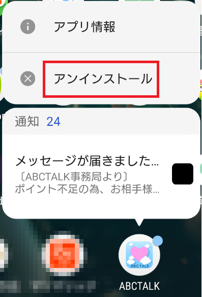 ABCTALKの退会方法