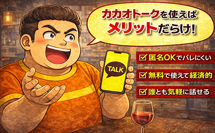 カカオトークの導入はメリットしかない