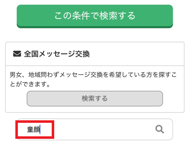 PCMAXの掲示板検索