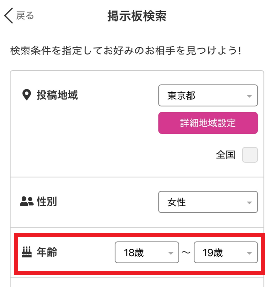 PCMAXでの掲示板検索