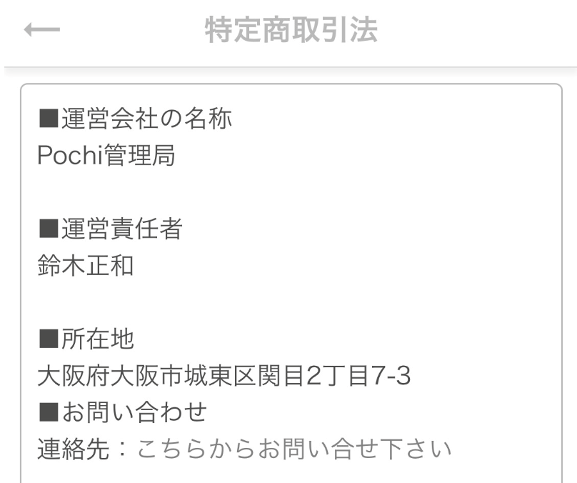 POCHI ポチっとトーク（出会い、友達づくりはお気軽なSNSアプリで。暇つぶしにも最適）運営会社