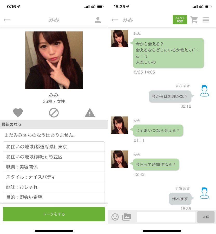 POCHI ポチっとトーク（出会い、友達づくりはお気軽なSNSアプリで。暇つぶしにも最適）サクラのみみ