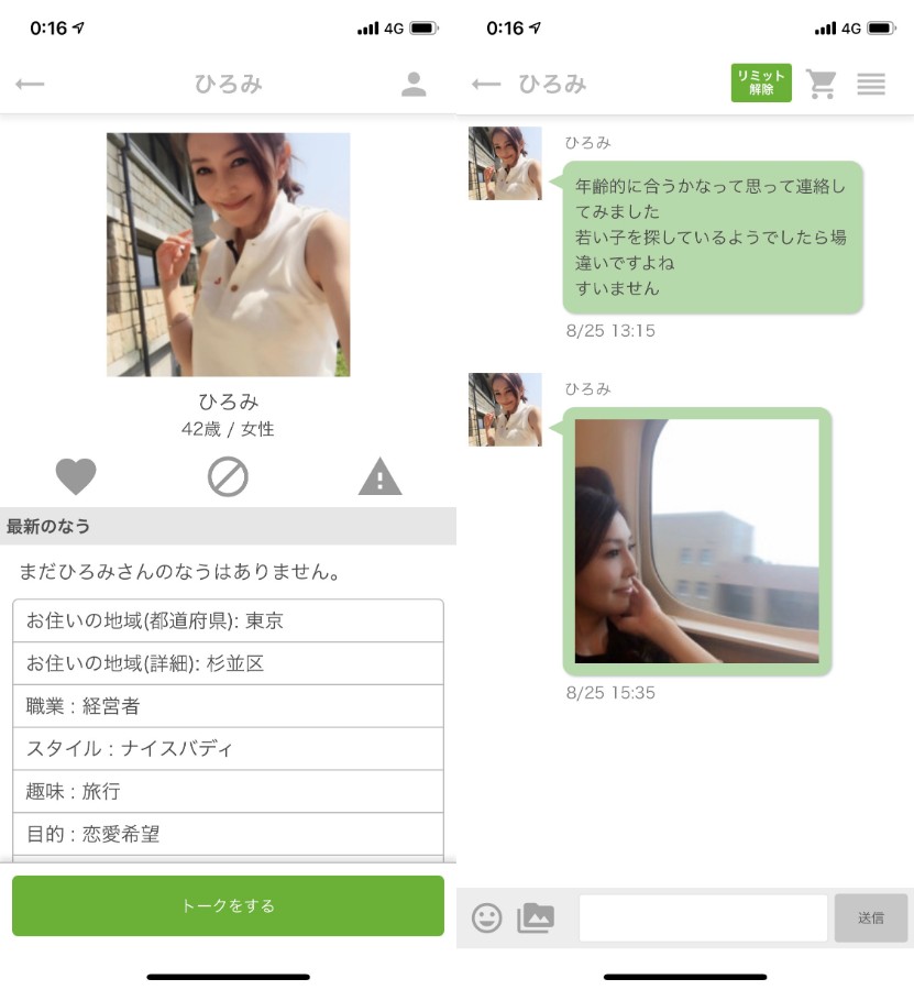 POCHI ポチっとトーク（出会い、友達づくりはお気軽なSNSアプリで。暇つぶしにも最適）サクラのひろみ