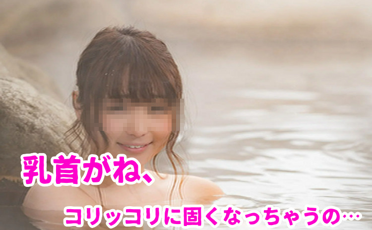 乳首が硬くなる