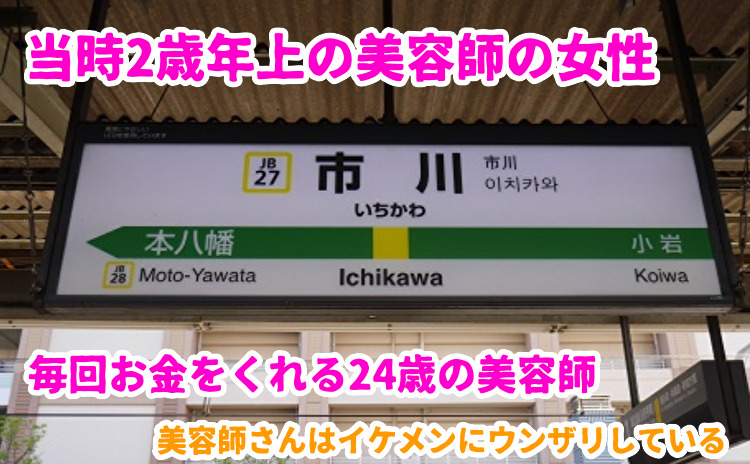美容師との出会い系体験談