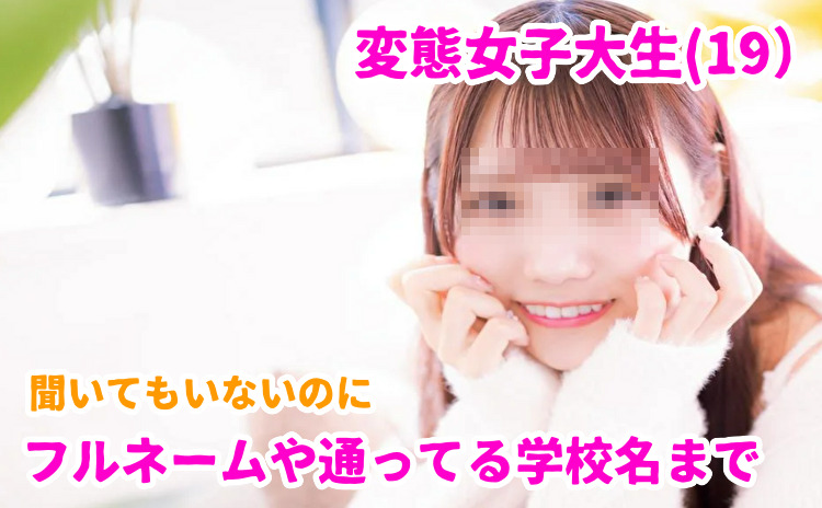 19歳女子大生との出会い