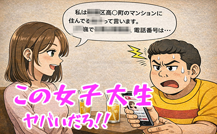 女子大生との出会い