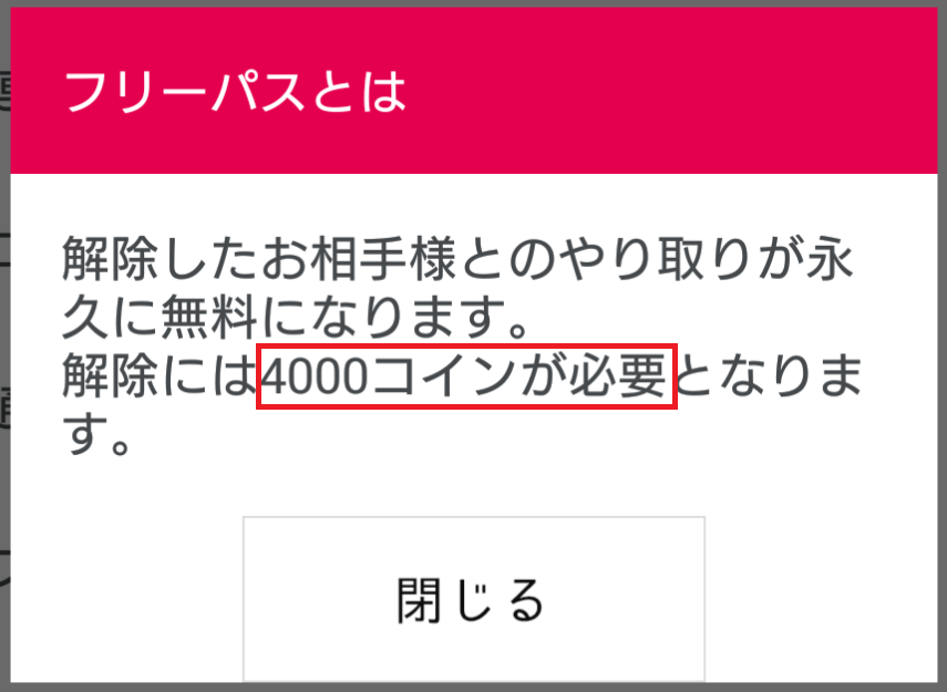 チャットアプリ　ハート　登録無料で簡単コミュニケーションのフリートークが4万円