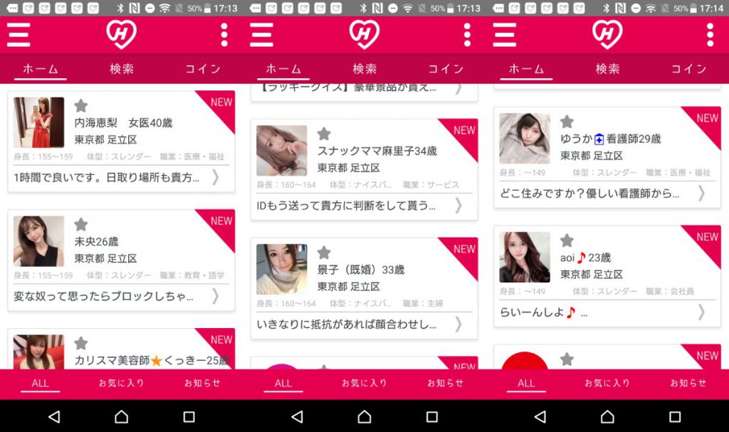 チャットアプリ　ハート　登録無料で簡単コミュニケーションのサクラ一覧