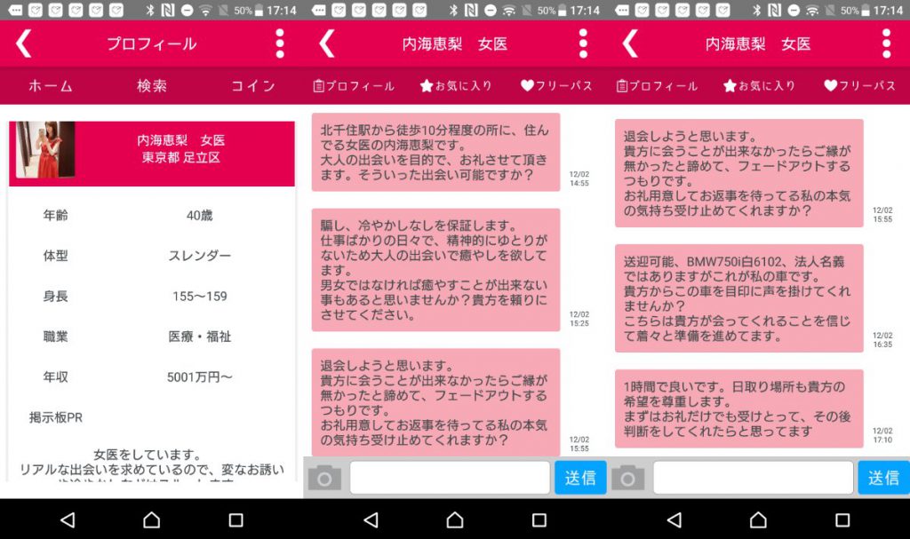 チャットアプリ　ハート　登録無料で簡単コミュニケーションのサクラの内海恵梨