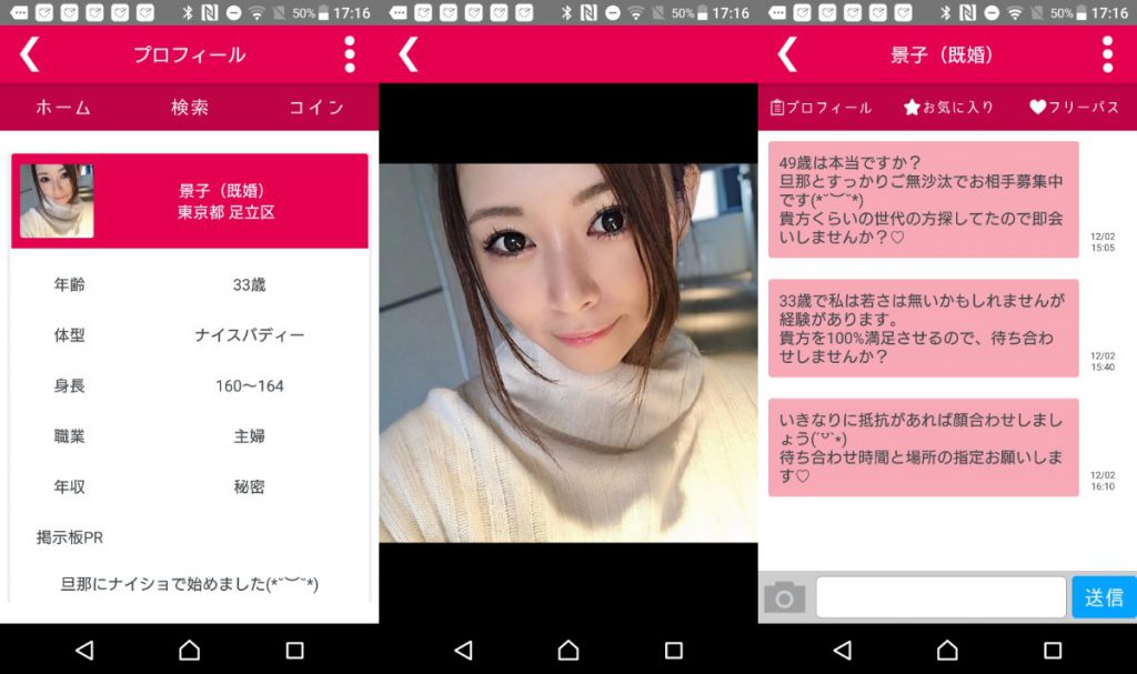 チャットアプリ　ハート　登録無料で簡単コミュニケーションのサクラの景子