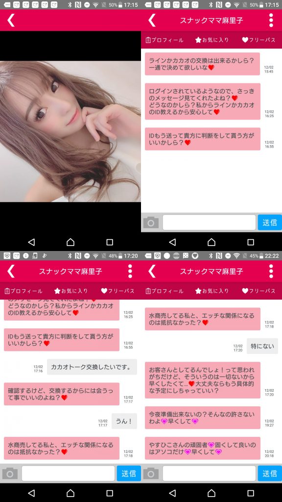 チャットアプリ　ハート　登録無料で簡単コミュニケーションのサクラのスナックママ麻里子