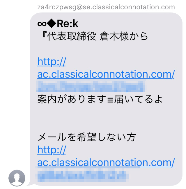 サクラ詐欺出会い系サイト「恋のストーリー」の迷惑メール