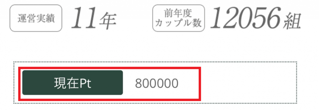 マイルド運営するサクラ詐欺出会い系サイト「Land」800000ポイント