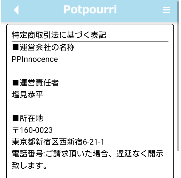出会系チャットのポプリ　友達作りトークもできる婚活・恋活アプリ運営会社