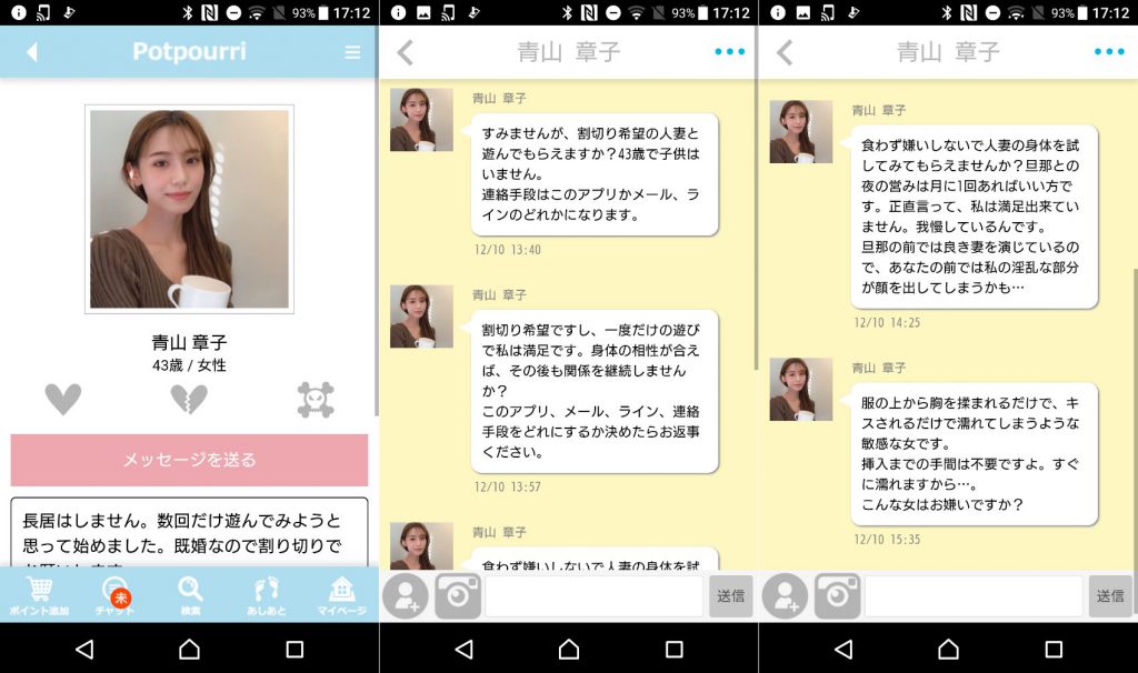 出会系チャットのポプリ　友達作りトークもできる婚活・恋活アプリサクラの青山章子からのメッセージ