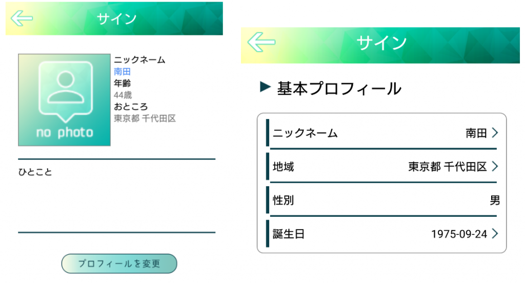 サクラ詐欺出会い系アプリ「サイン」会員登録