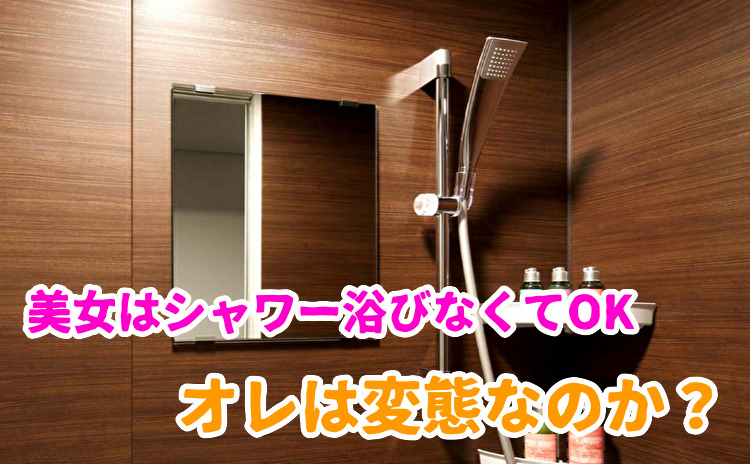 シャワー浴びずにセックス