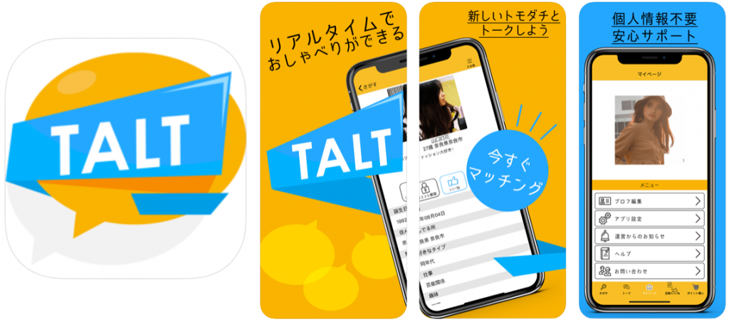 出会い系アプリ「TALT」