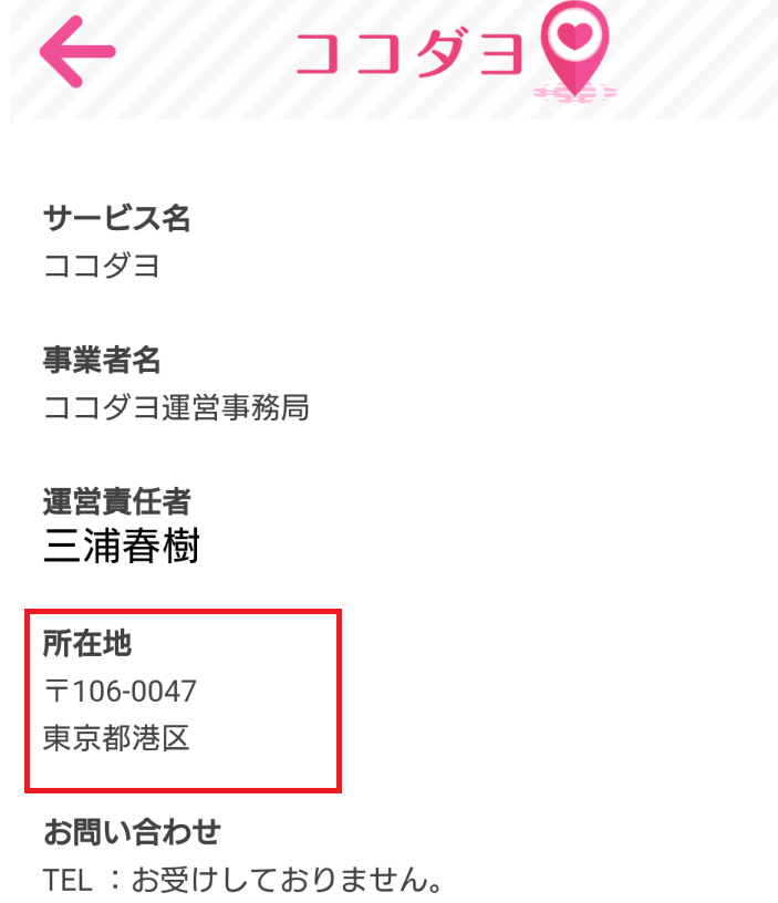 完璧な出会い、登録無料のマッチングは「ココダヨ」運営会社