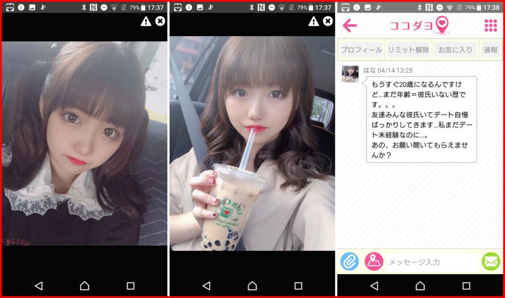 完璧な出会い、登録無料のマッチングは「ココダヨ」サクラのはな